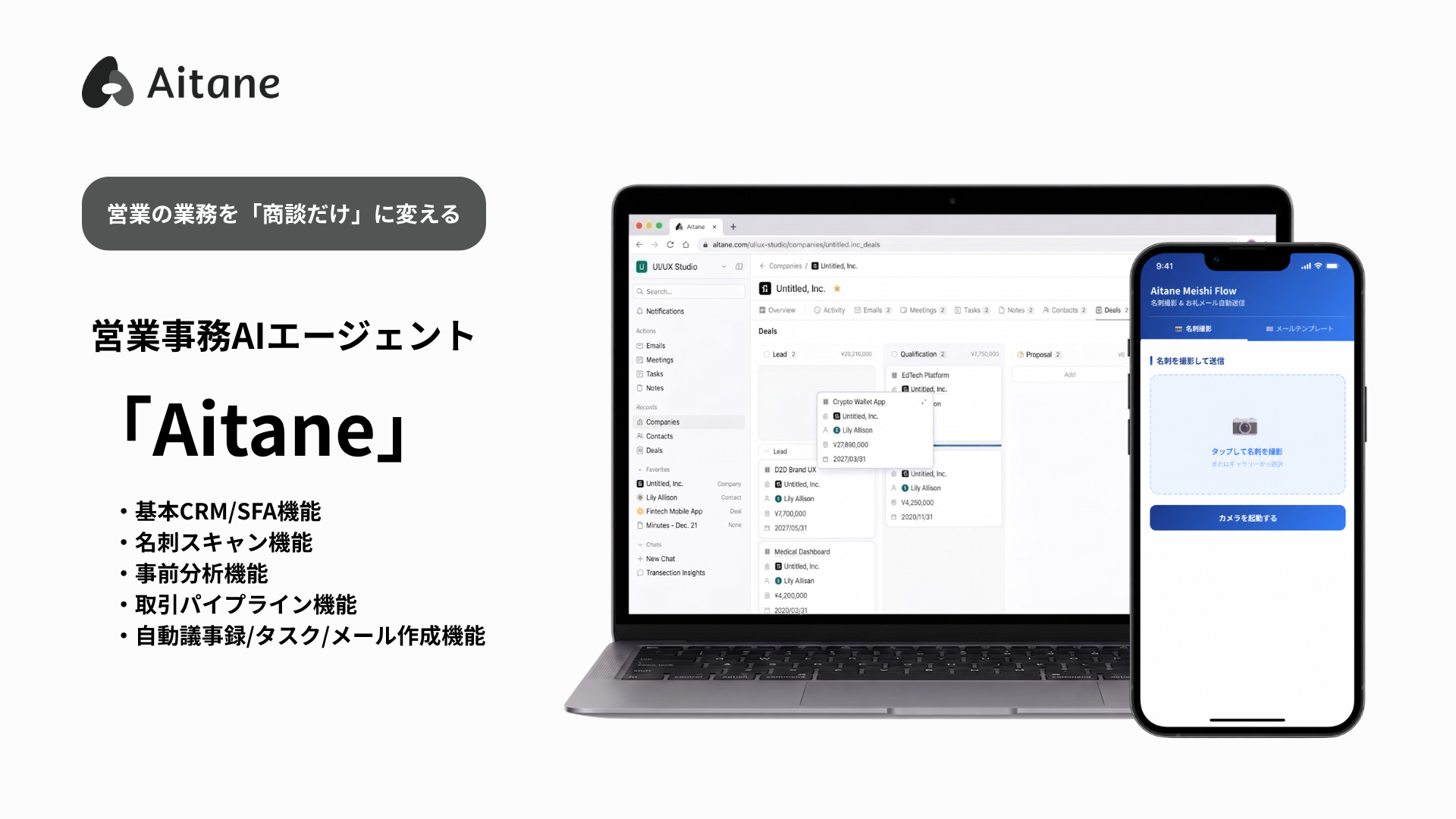 Aitane α版を5月12日より提供開始の記事のアイキャッチ画像